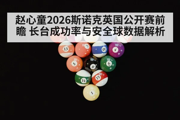 snooker table balls closeup