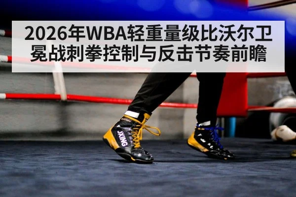 boxing ring footwork